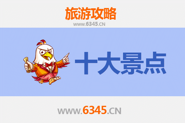 巴音郭楞库尔勒旅游必去十大景点