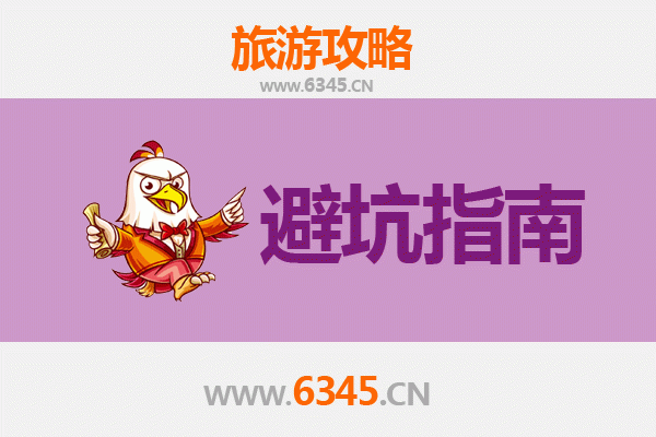巴音郭楞库尔勒旅游忠告及须知