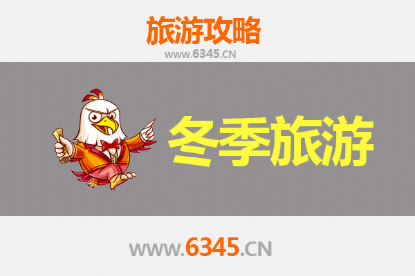 巴音郭楞库尔勒冬季旅游全攻略：冰雪奇缘与丝路文化的完美邂逅